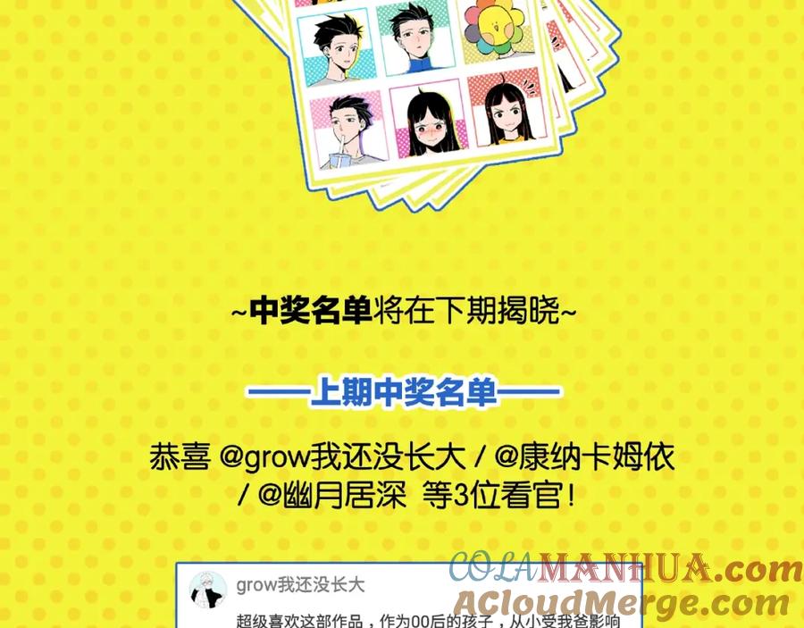 常乐同学令我无法告白 第13话 是宿敌？还是爱情？ 第67页