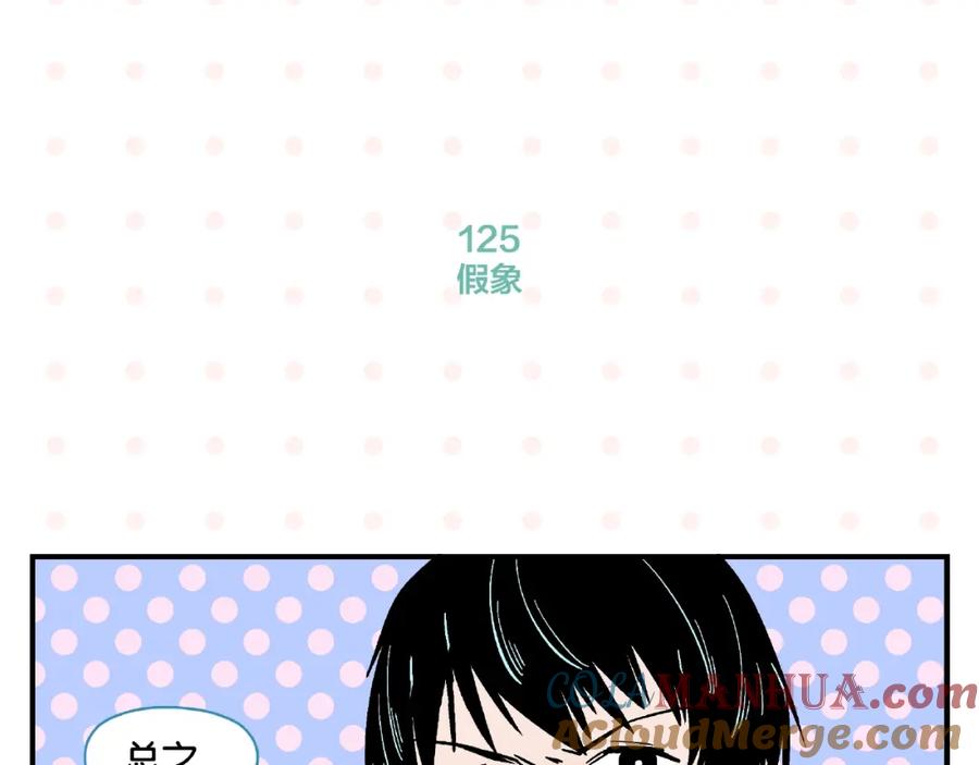 常乐同学令我无法告白 第13话 是宿敌？还是爱情？ 第28页