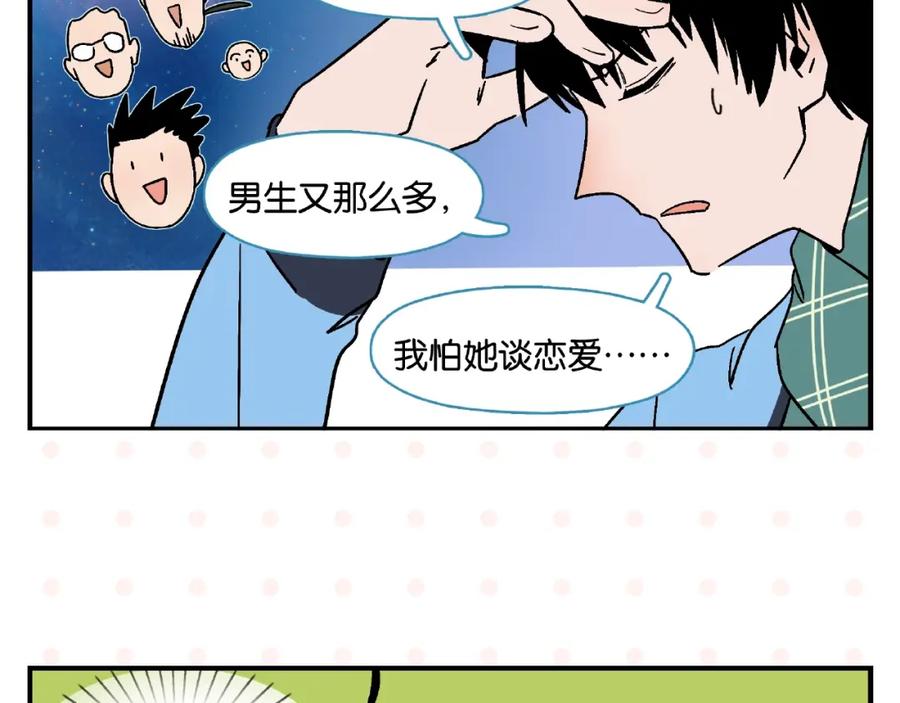 常乐同学令我无法告白 第13话 是宿敌？还是爱情？ 第24页