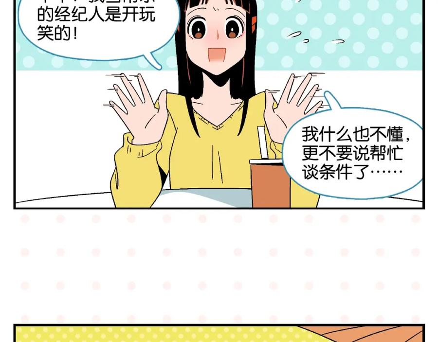 常乐同学令我无法告白 第13话 是宿敌？还是爱情？ 第6页