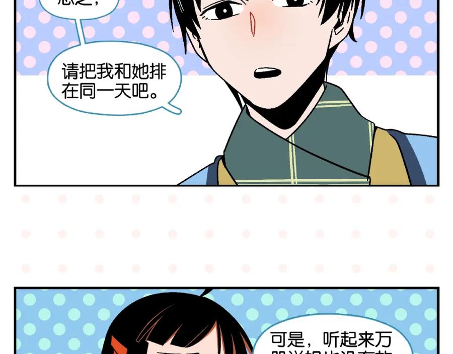 常乐同学令我无法告白 第13话 是宿敌？还是爱情？ 第29页