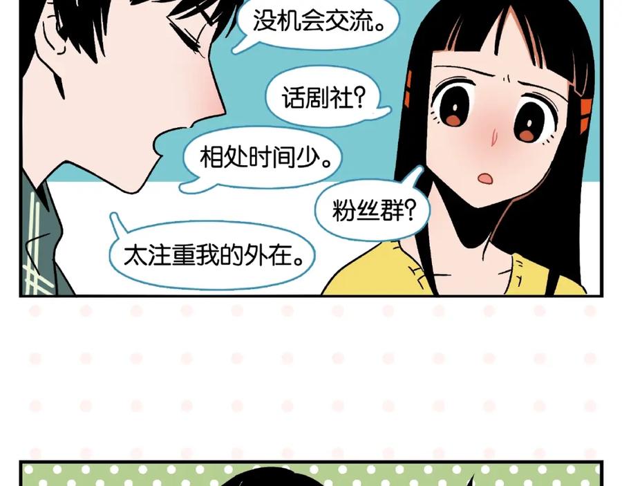 常乐同学令我无法告白 第13话 是宿敌？还是爱情？ 第36页