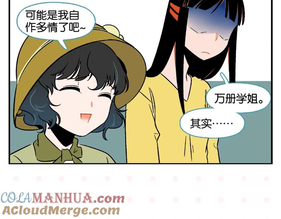 常乐同学令我无法告白 第13话 是宿敌？还是爱情？ 第61页