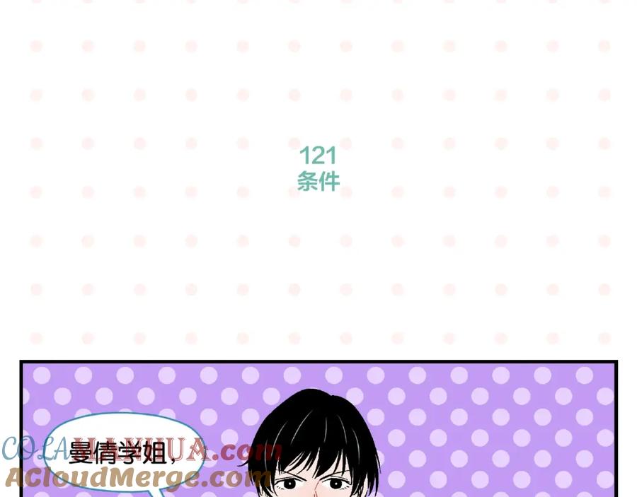 常乐同学令我无法告白 第13话 是宿敌？还是爱情？ 第4页