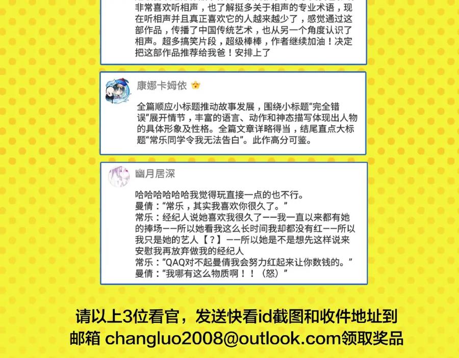 常乐同学令我无法告白 第13话 是宿敌？还是爱情？ 第68页