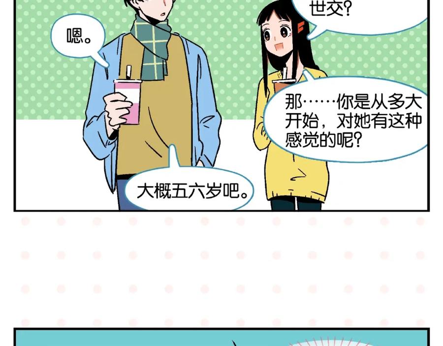 常乐同学令我无法告白 第13话 是宿敌？还是爱情？ 第12页