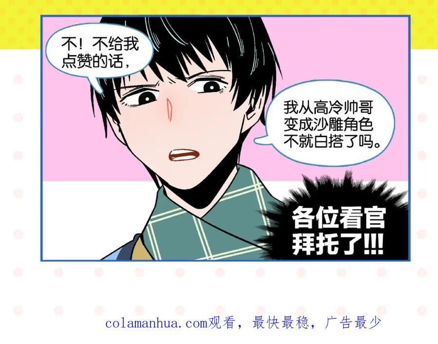 常乐同学令我无法告白 第13话 是宿敌？还是爱情？ 第69页