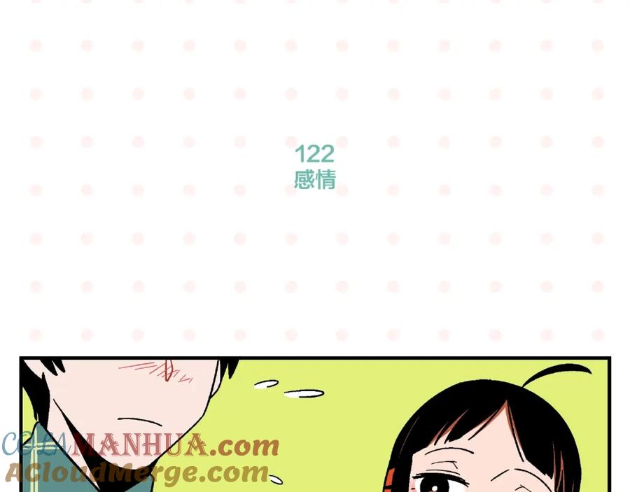 常乐同学令我无法告白 第13话 是宿敌？还是爱情？ 第10页