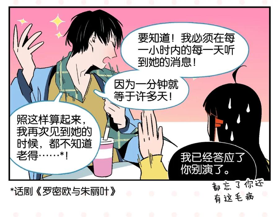 常乐同学令我无法告白 第13话 是宿敌？还是爱情？ 第8页