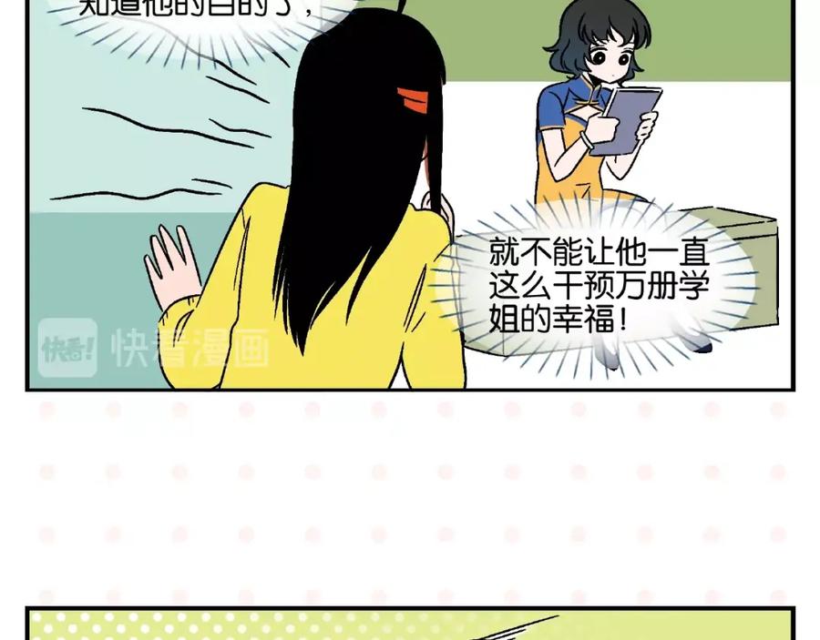 常乐同学令我无法告白 第14话 她恋爱了 第12页