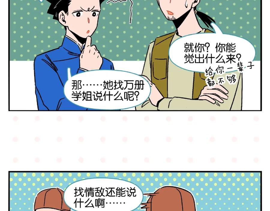常乐同学令我无法告白 第14话 她恋爱了 第17页