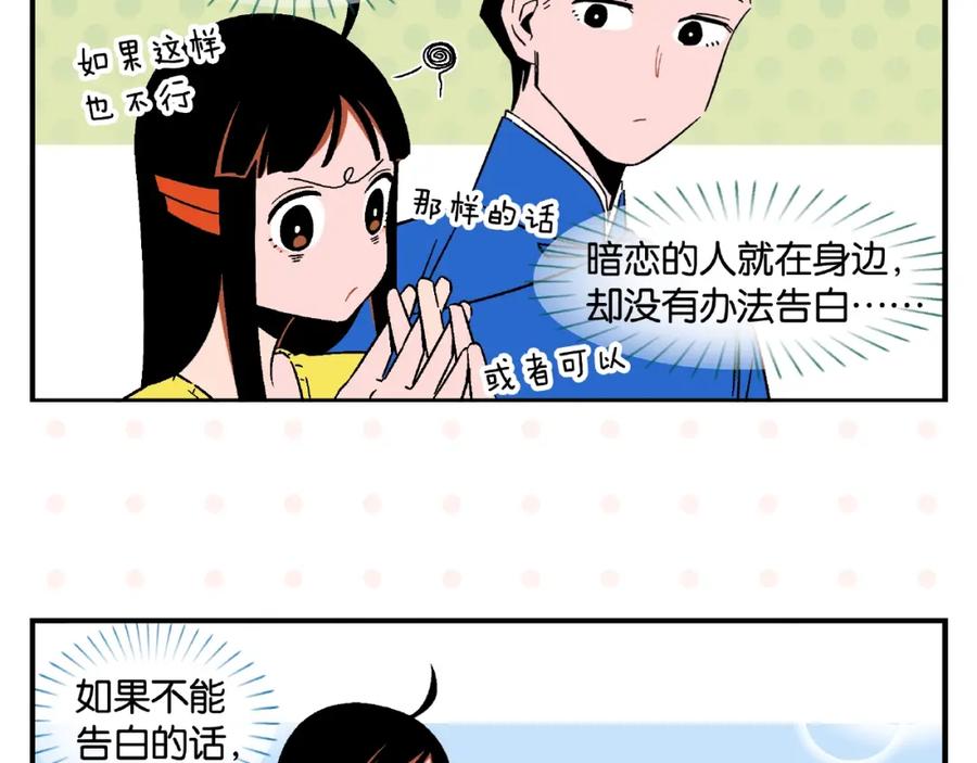 常乐同学令我无法告白 第14话 她恋爱了 第47页