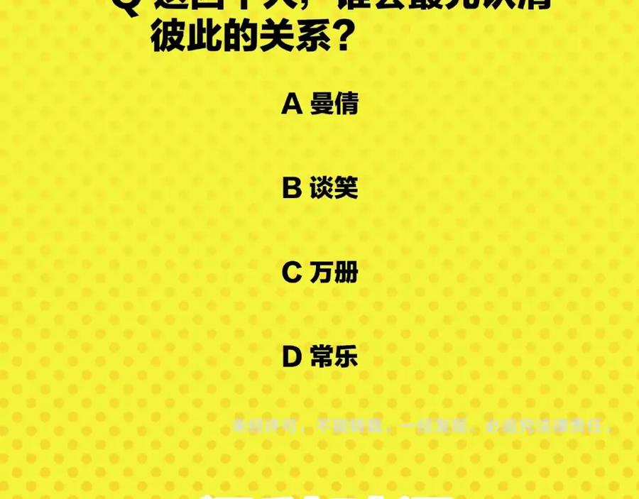 常乐同学令我无法告白 第14话 她恋爱了 第65页