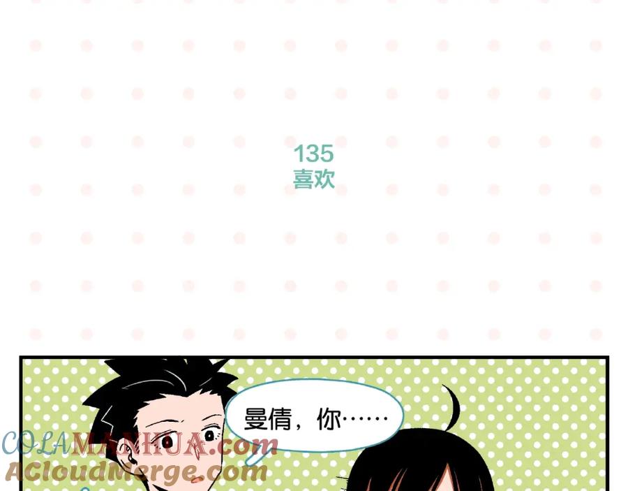 常乐同学令我无法告白 第14话 她恋爱了 第28页