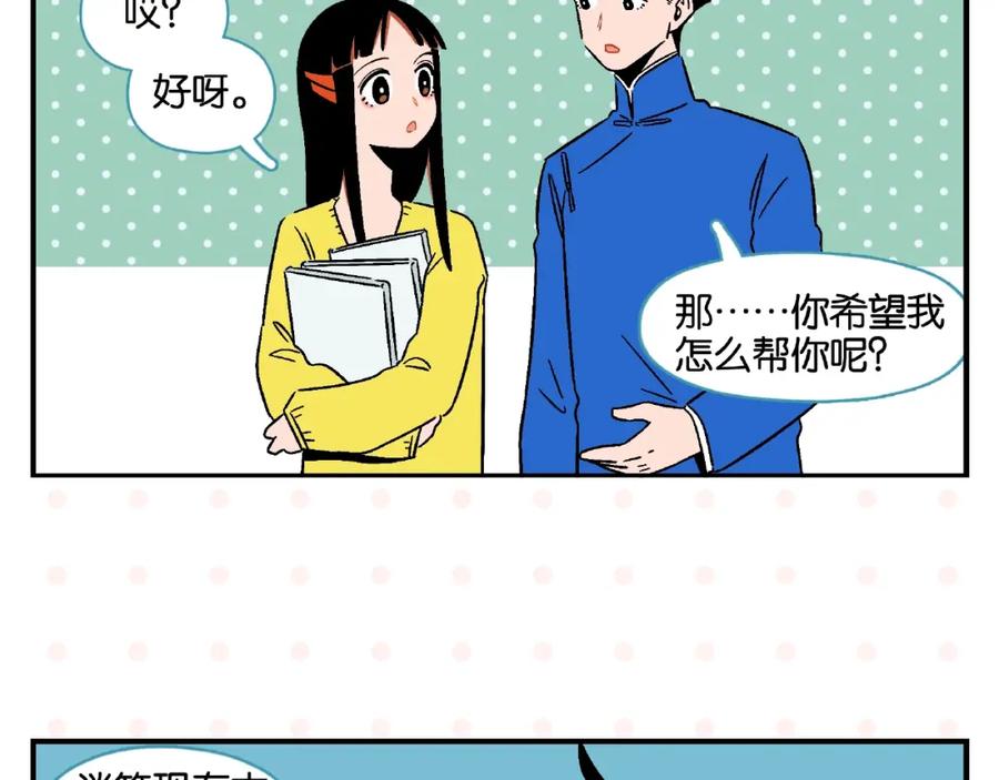 常乐同学令我无法告白 第14话 她恋爱了 第36页