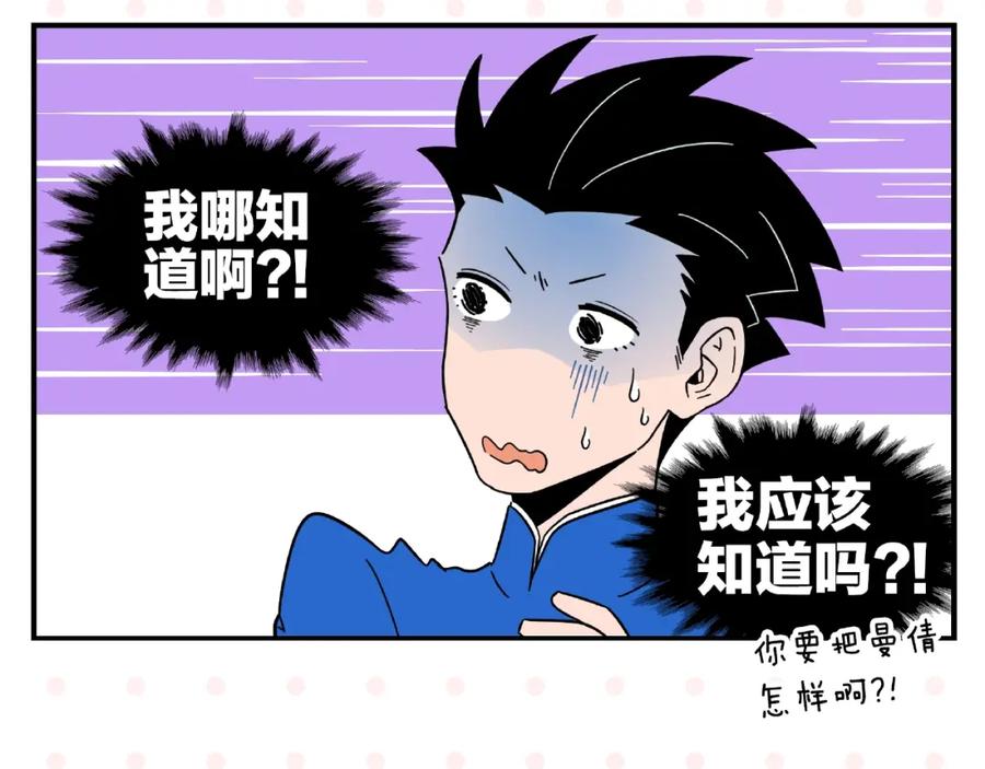常乐同学令我无法告白 第14话 她恋爱了 第26页