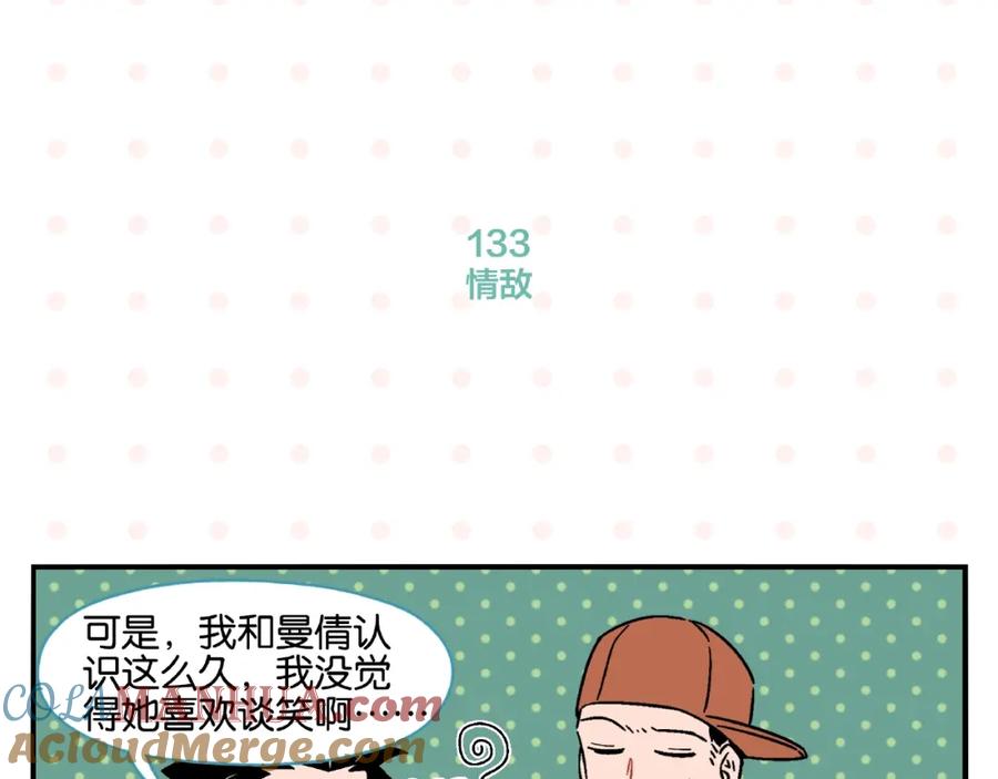 常乐同学令我无法告白 第14话 她恋爱了 第16页