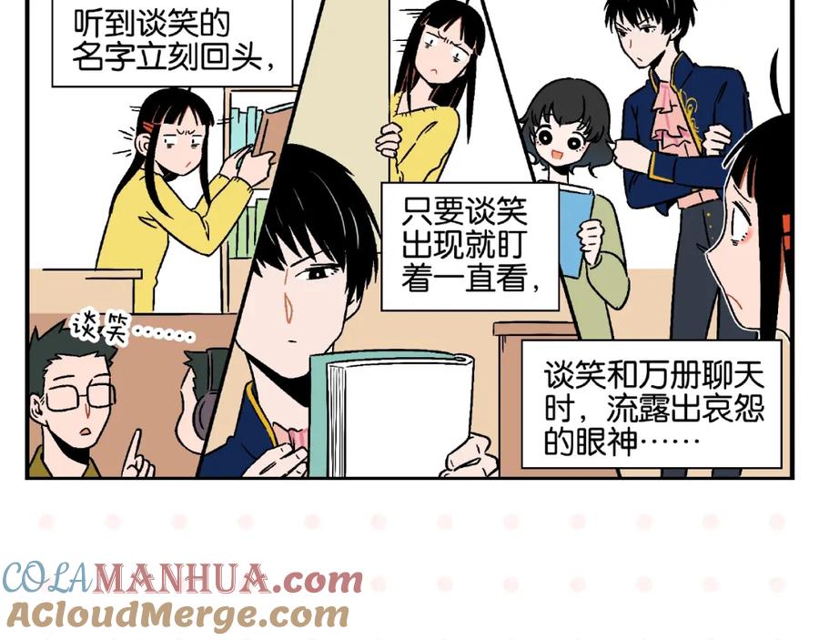 常乐同学令我无法告白 第14话 她恋爱了 第7页