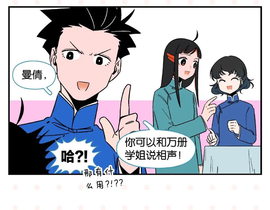 常乐同学令我无法告白 第14话 她恋爱了 第50页