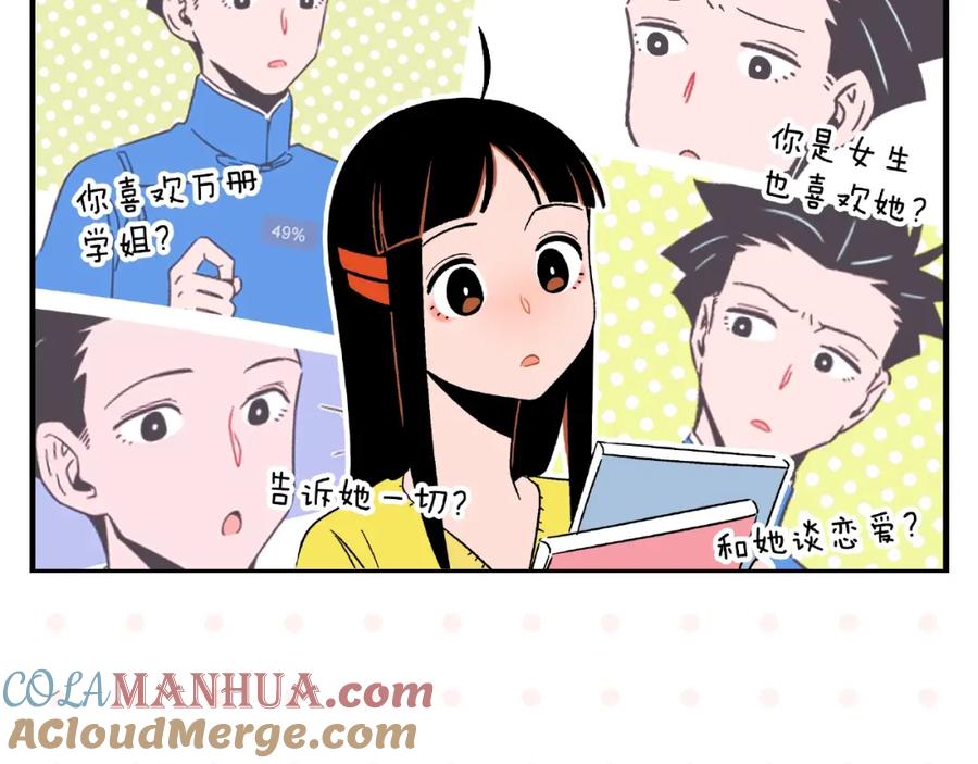 常乐同学令我无法告白 第14话 她恋爱了 第55页