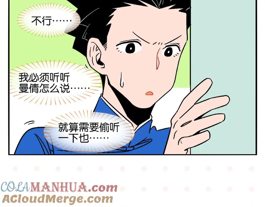 常乐同学令我无法告白 第14话 她恋爱了 第19页