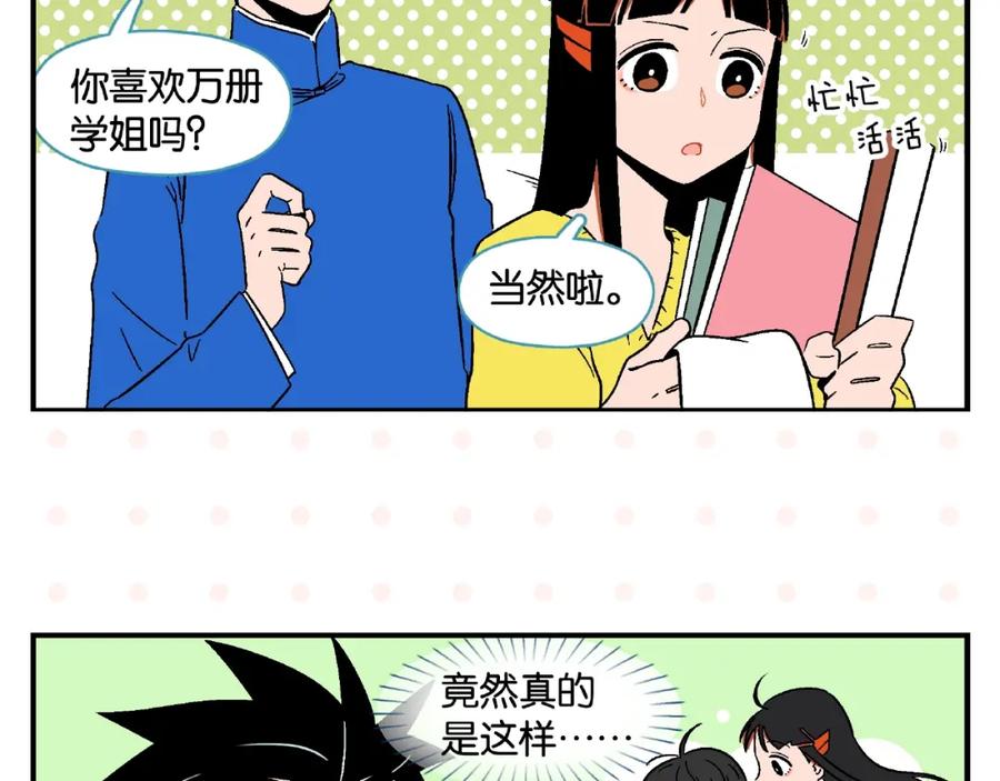 常乐同学令我无法告白 第14话 她恋爱了 第29页