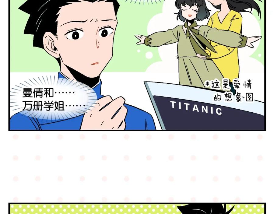 常乐同学令我无法告白 第14话 她恋爱了 第30页