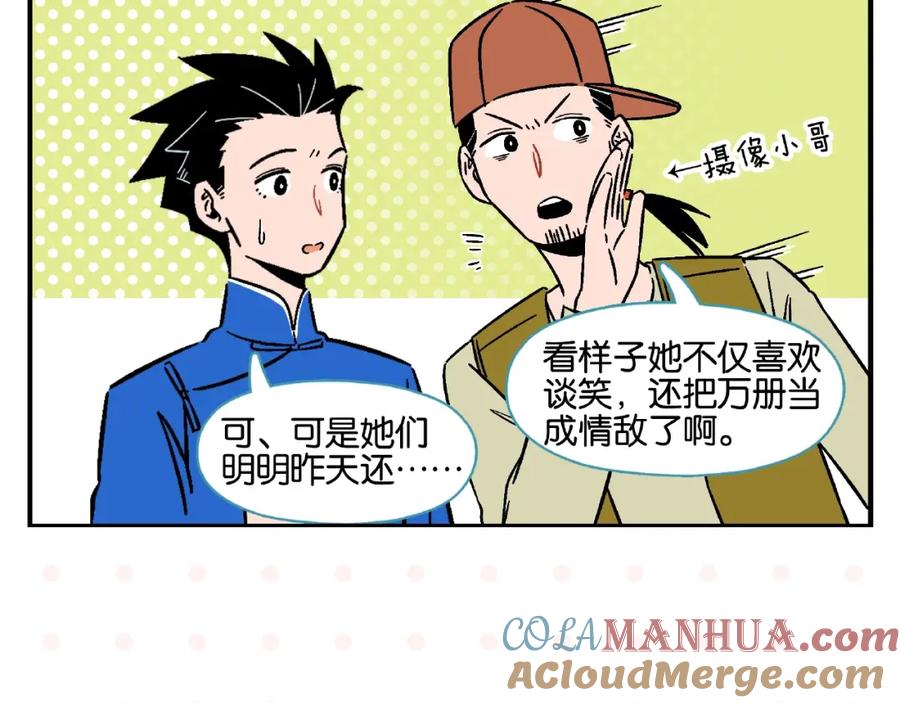 常乐同学令我无法告白 第14话 她恋爱了 第13页