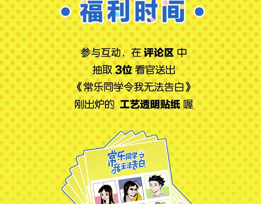 常乐同学令我无法告白 第14话 她恋爱了 第66页