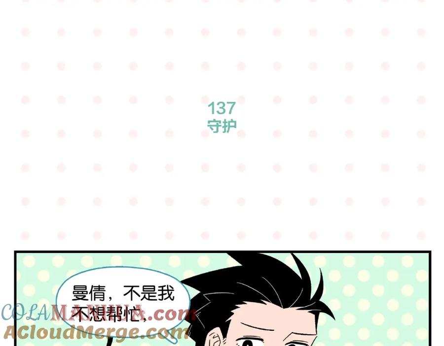常乐同学令我无法告白 第14话 她恋爱了 第40页