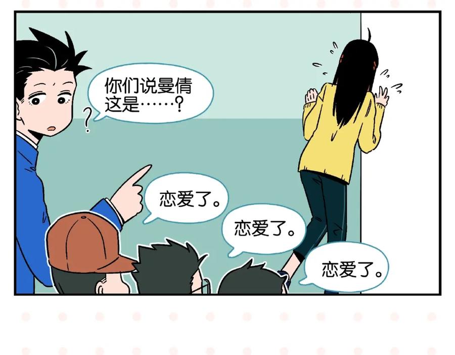 常乐同学令我无法告白 第14话 她恋爱了 第8页