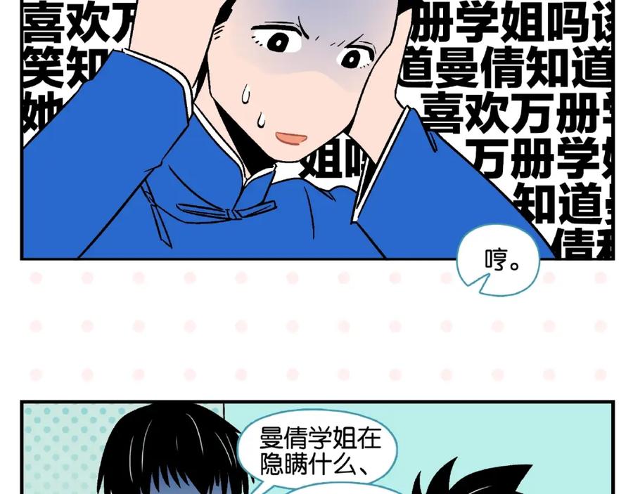 常乐同学令我无法告白 第14话 她恋爱了 第23页