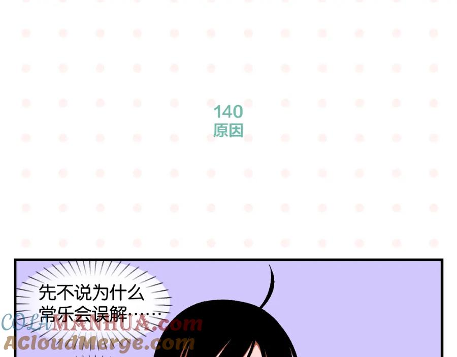常乐同学令我无法告白 第14话 她恋爱了 第58页
