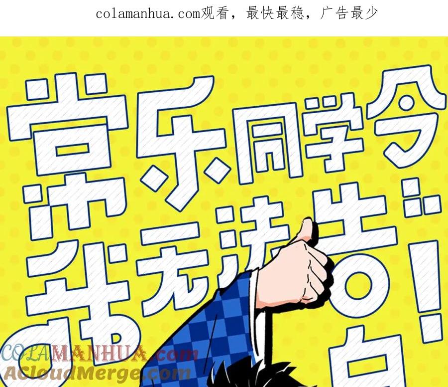 常乐同学令我无法告白 第14话 她恋爱了 第1页