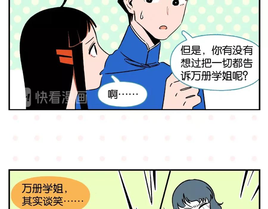 常乐同学令我无法告白 第14话 她恋爱了 第41页