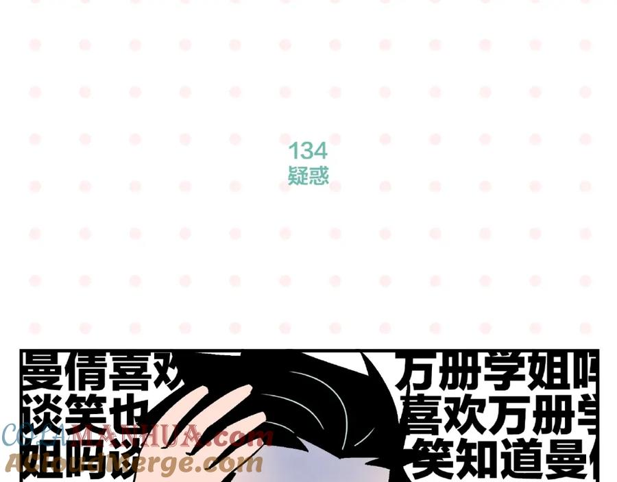 常乐同学令我无法告白 第14话 她恋爱了 第22页