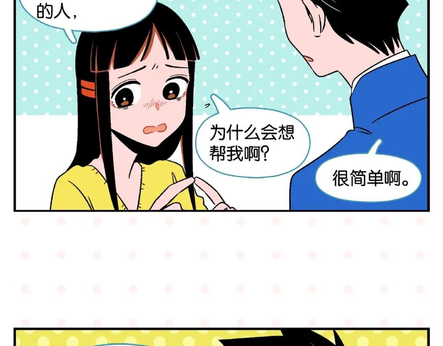 常乐同学令我无法告白 第14话 她恋爱了 第60页