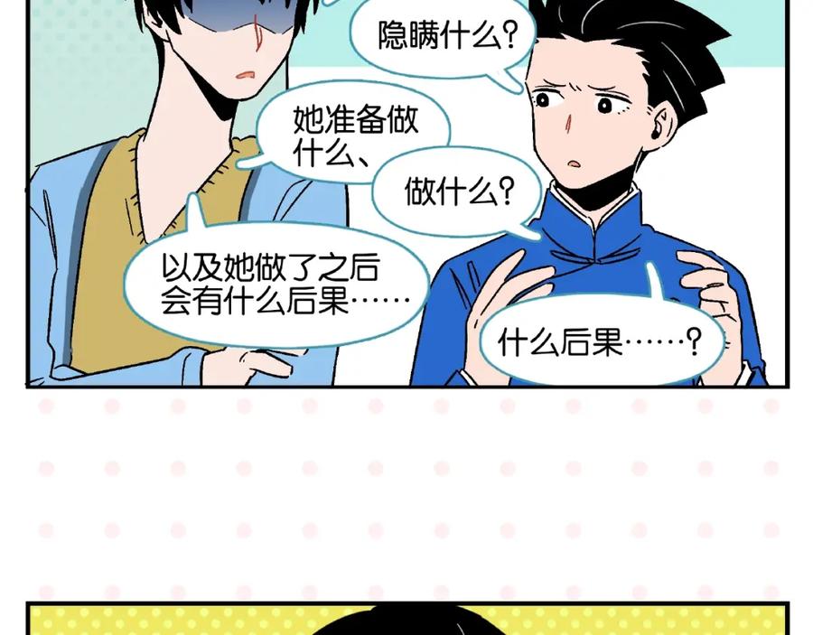 常乐同学令我无法告白 第14话 她恋爱了 第24页
