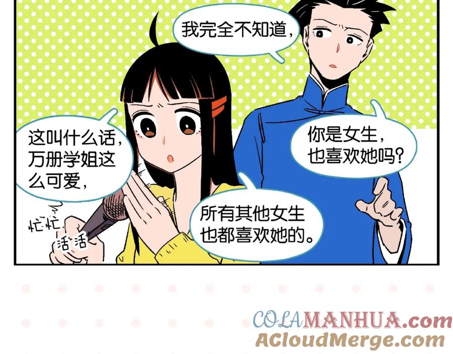 常乐同学令我无法告白 第14话 她恋爱了 第31页