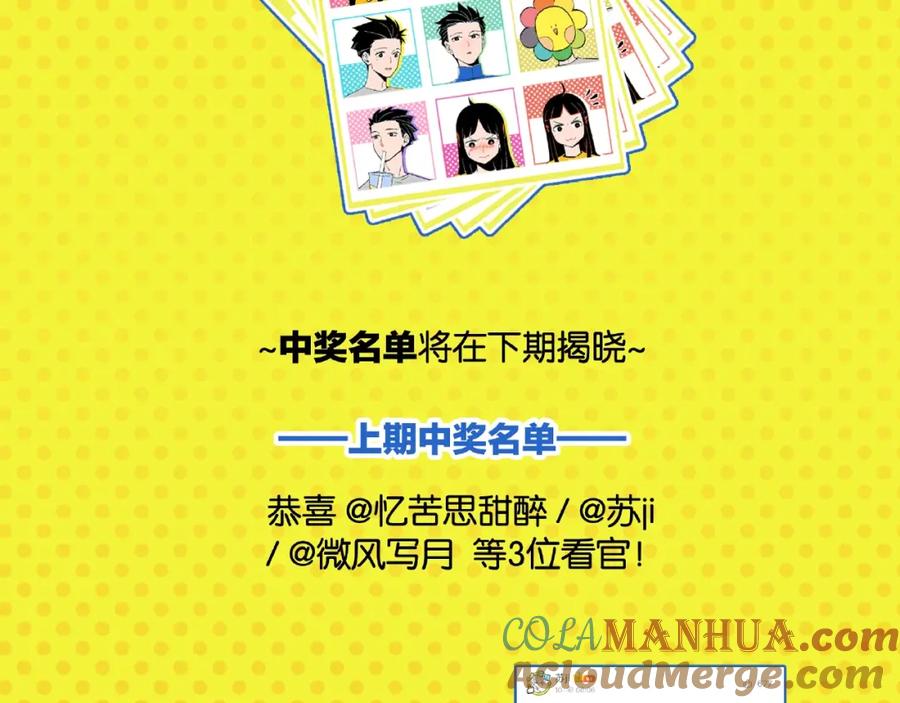 常乐同学令我无法告白 第14话 她恋爱了 第67页