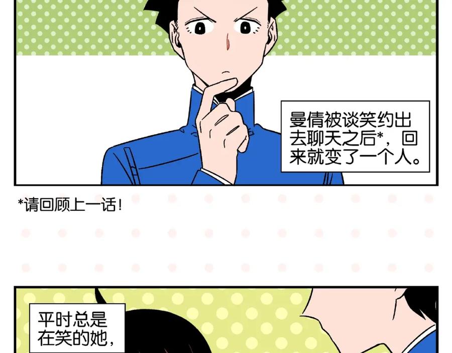 常乐同学令我无法告白 第14话 她恋爱了 第5页