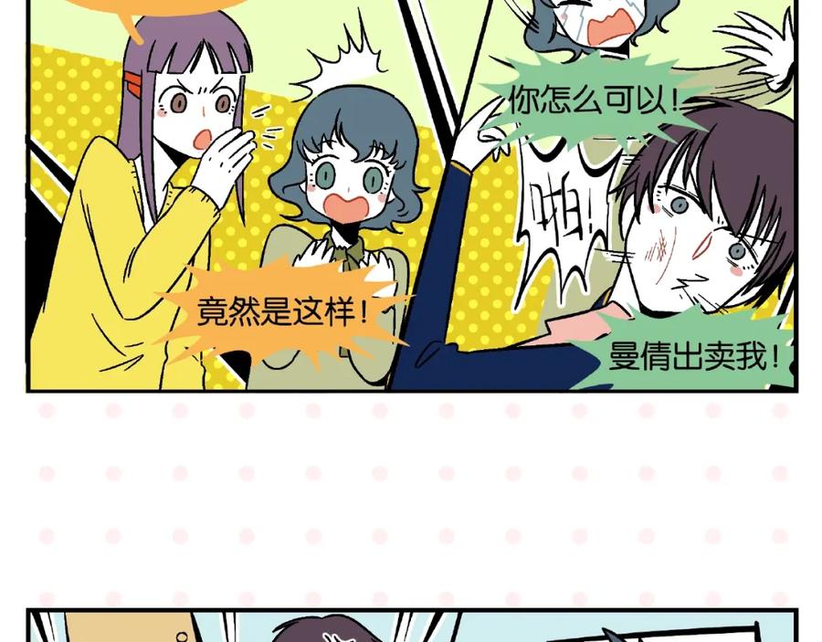 常乐同学令我无法告白 第14话 她恋爱了 第42页
