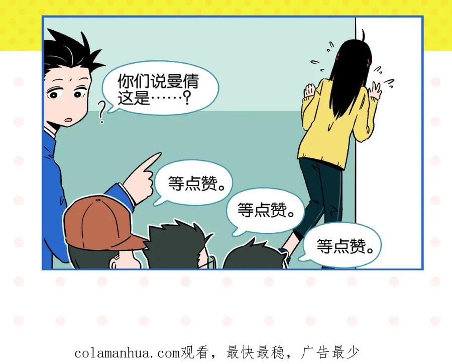 常乐同学令我无法告白 第14话 她恋爱了 第69页