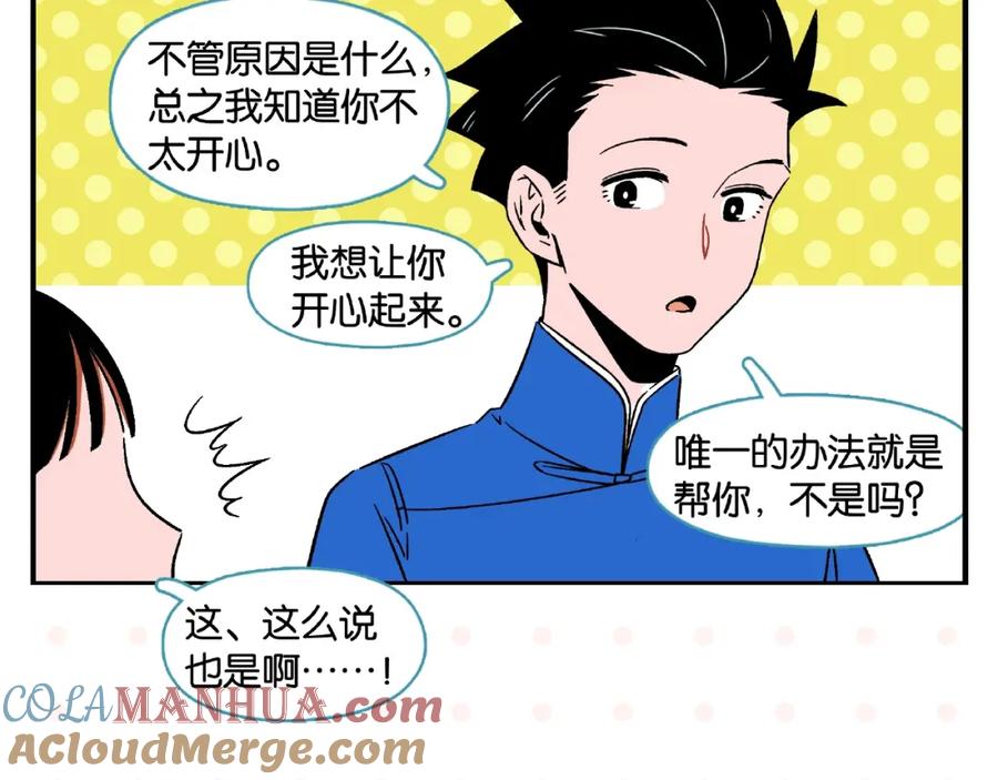 常乐同学令我无法告白 第14话 她恋爱了 第61页