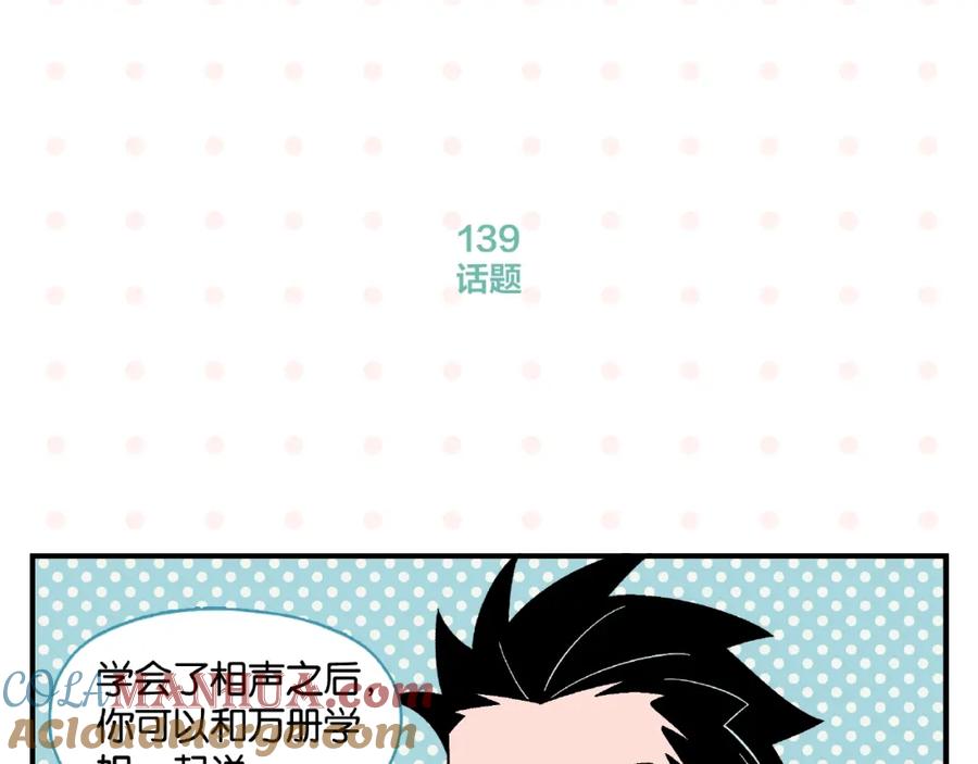 常乐同学令我无法告白 第14话 她恋爱了 第52页