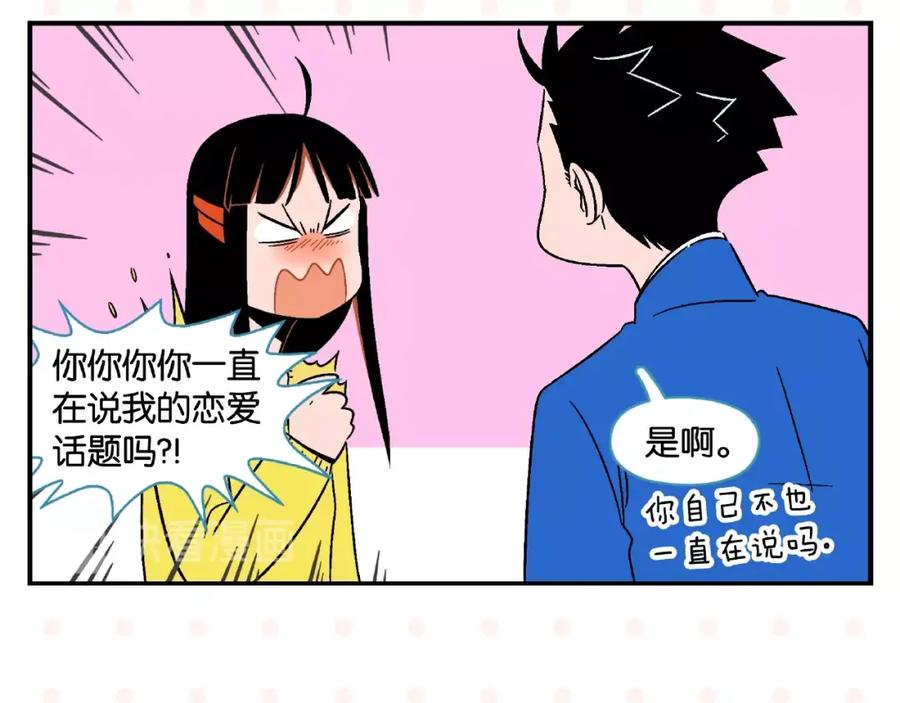 常乐同学令我无法告白 第14话 她恋爱了 第56页