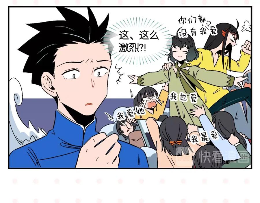 常乐同学令我无法告白 第14话 她恋爱了 第32页