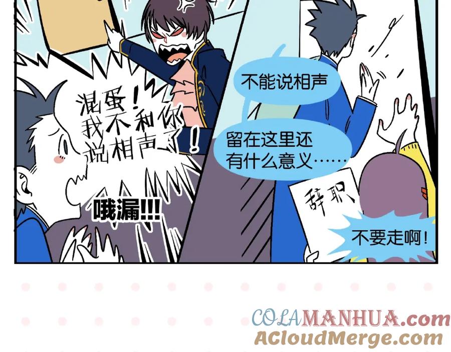 常乐同学令我无法告白 第14话 她恋爱了 第43页