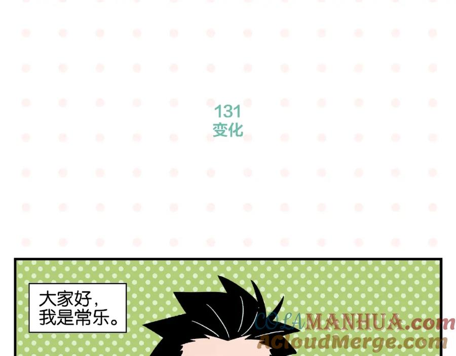 常乐同学令我无法告白 第14话 她恋爱了 第4页
