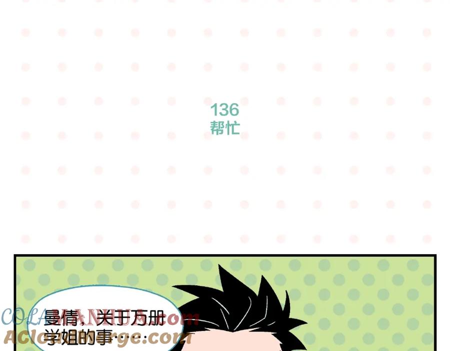 常乐同学令我无法告白 第14话 她恋爱了 第34页